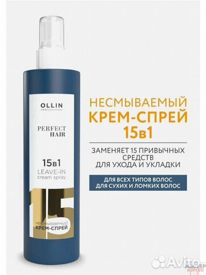Спрей Оллин 15 в1
