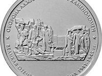 5 монет 5 рублей 2015 Оборона Крыма