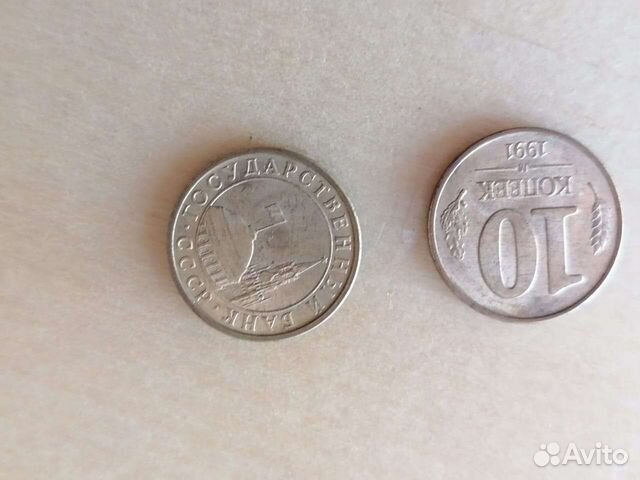 10 копеек 1991 г. гкчп