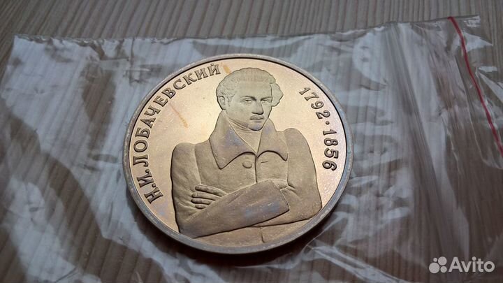 Юбилейка СССР пруф