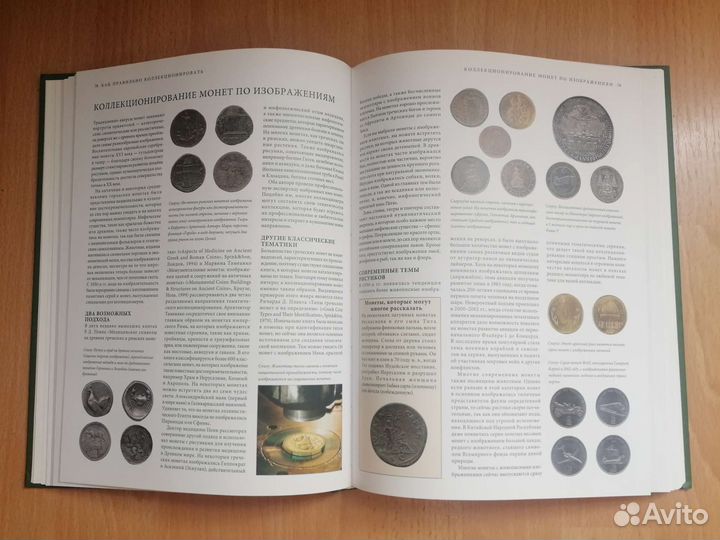 Монеты. Большая энциклопедия