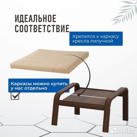 Подушка для табурета новая икеа поэнг шифтебу/беж