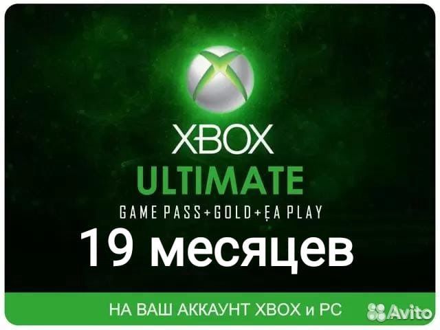 Xbox game pass ultimate на 19 месяцев объявление продам