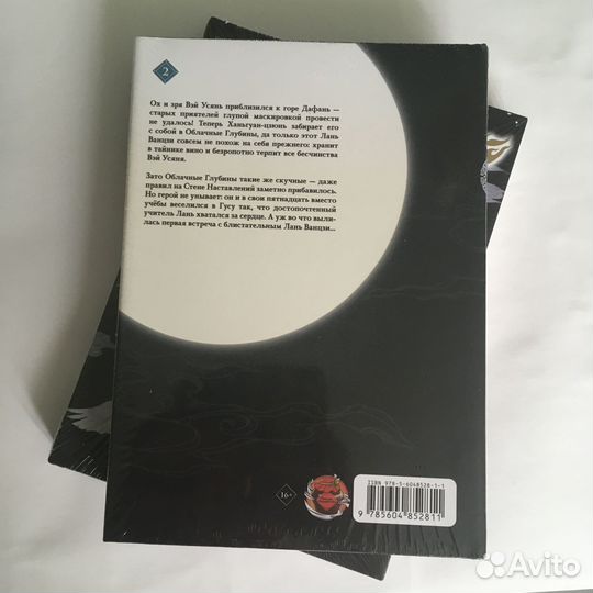 Маньхуа «Основатель Темного Пути», том 1-2