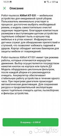 Робот пылесос