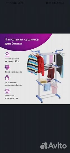 Напольная сушилка для белья