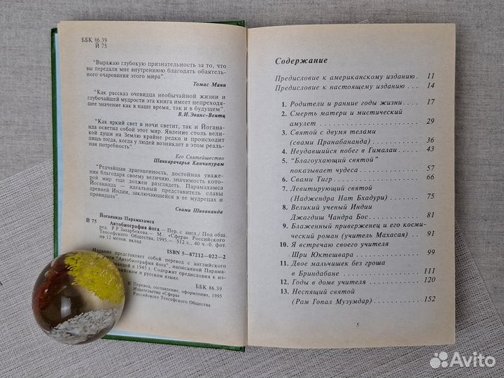 Автобиография йога Йокананда