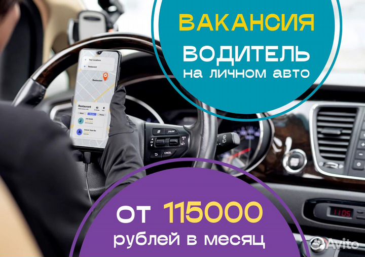 Водитель на авто со свободным графиком