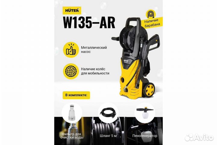 Мойка высокого давления Huter W135-AR