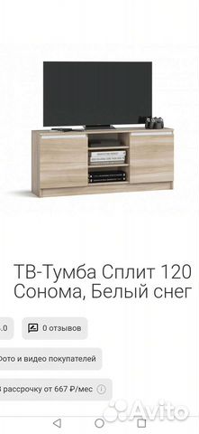 Тумба под телевизор новая