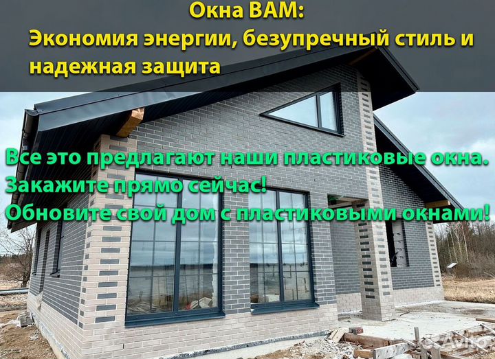 Окна под ключ пластиковые veka