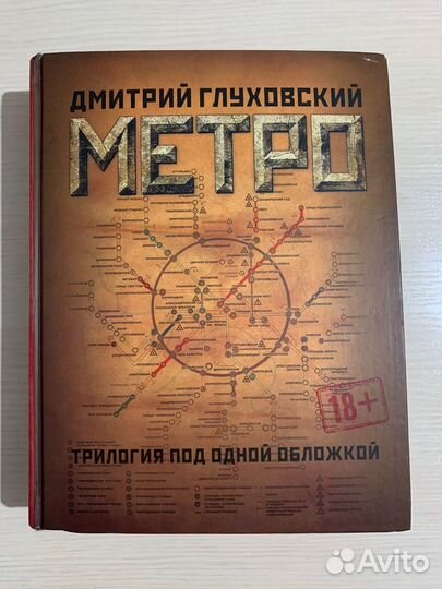 Метро книги