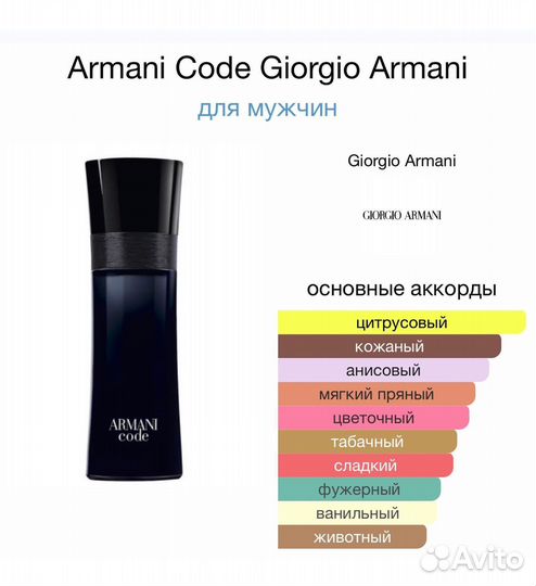 Giorgio Armani Code