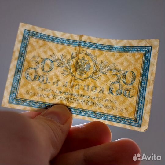 50 копеек 1915 Николай II