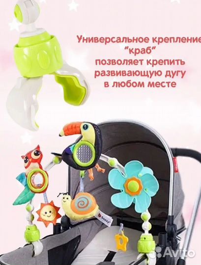 Развивающая игровая дуга с игрушками