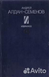 Книги советских писателей. Авторы до Ан