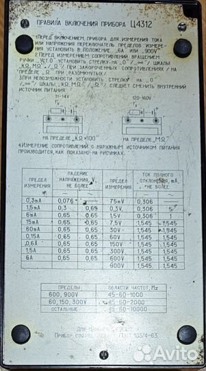 Мультиметр советский винтажный Ц4312