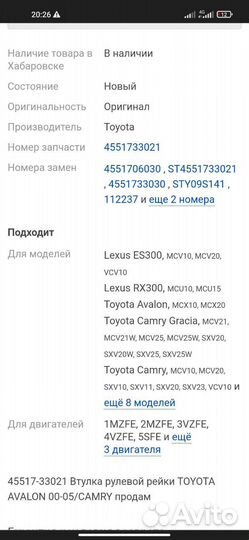 Втулка рулевой рейки Toyota/ Lexus
