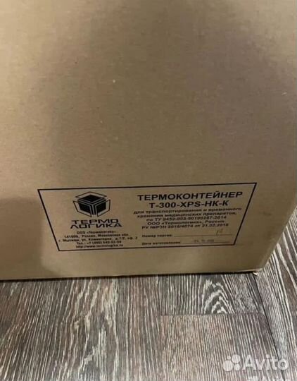 Термоконтейнер с хладоэлементами