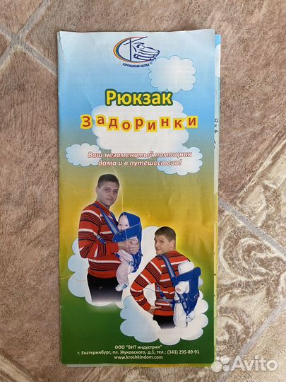 Рюкзак переноска кенгуру Задоринки