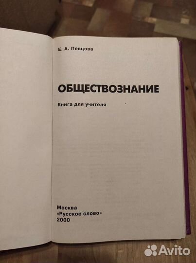 Учебники Обществознания