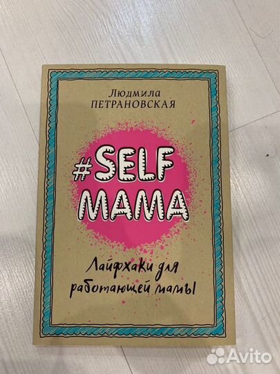 Книга людмила петрановская