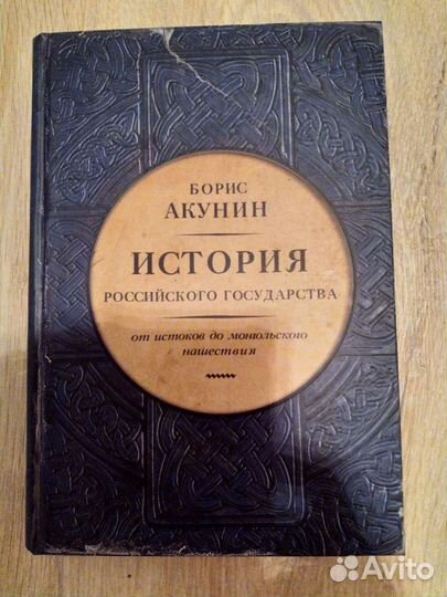 История государства российского