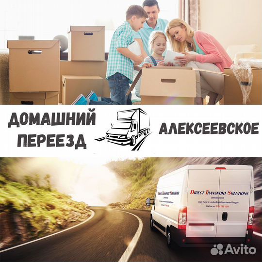 Грузоперевозки, переезды, межгород