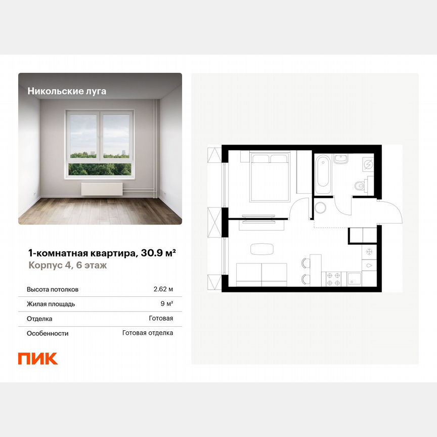 1-к. квартира, 30,9 м², 6/17 эт.