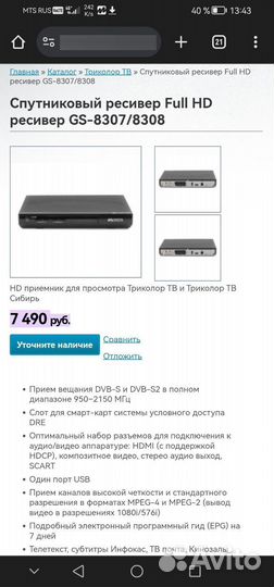 Ресивер триколор full HD gs 8307