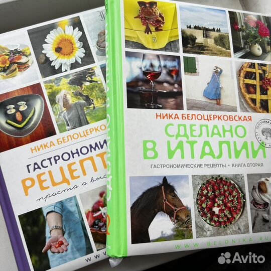 Ника Белоцерковская Сделано в Италии, Рецептыши