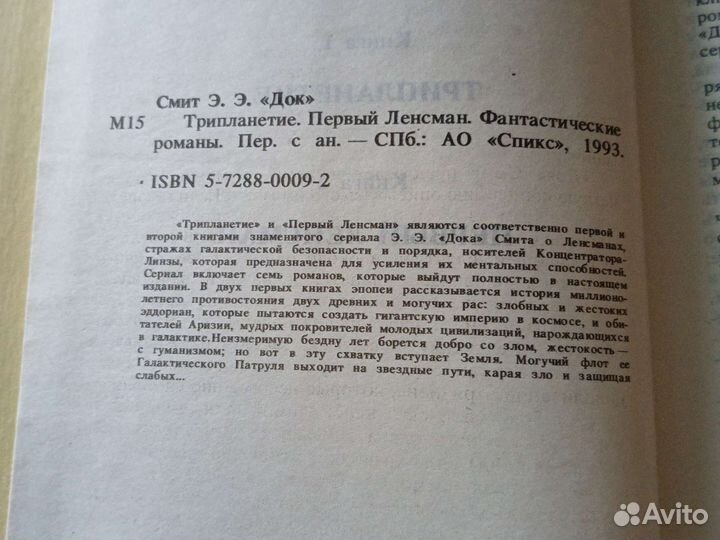 Э.Э. Док Смит