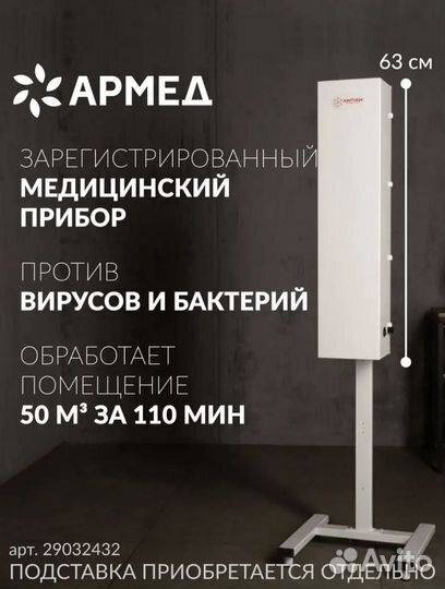 Бактерицидный рециркулятор обезараживатель