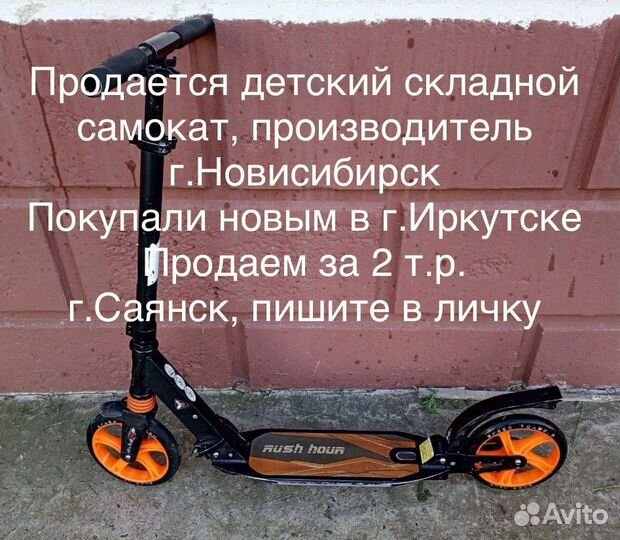 Продам самокат
