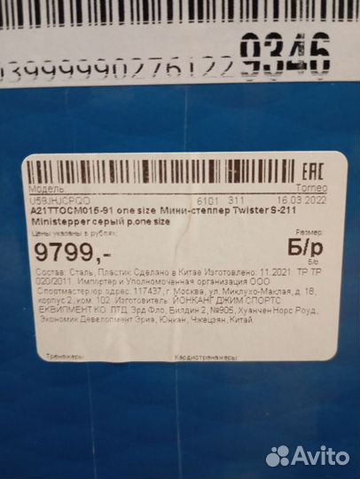 Степпер torneo