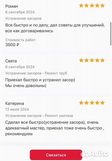 Сантехник/устранение засоров 24/7