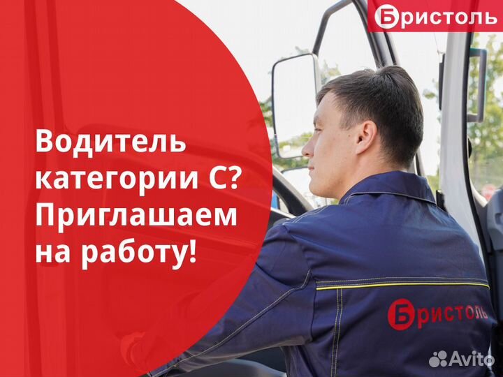 Водитель категории С