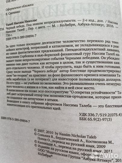 Черный лебедь. Книга в твердом переплете