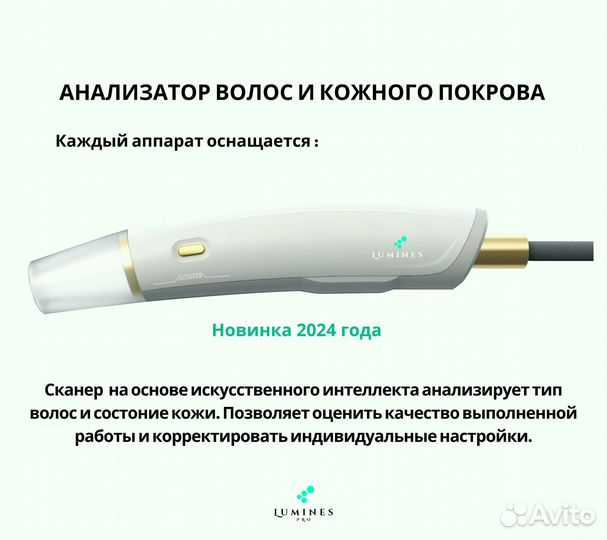 Аппарат для эпиляции Лю’минес Макс’Про 2000W