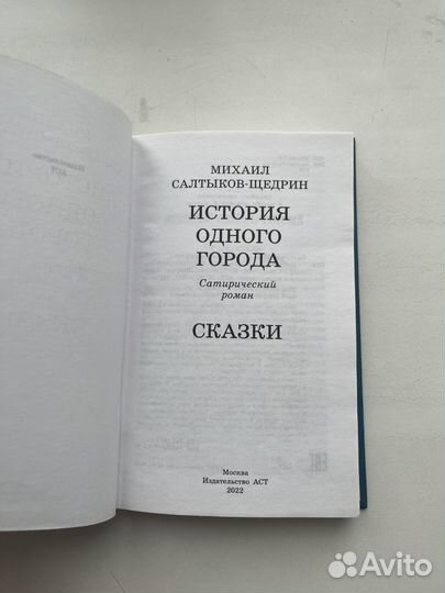 Книга История одного города