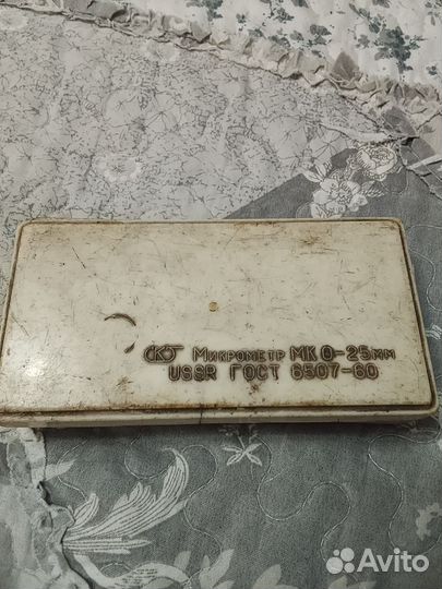 Микрометр СССР мк 0-25