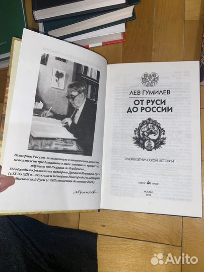 От Руси до России Лев Гумилев