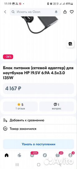 Блок питания для ноутбука hp