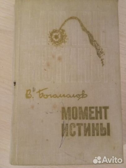 В.Богомолов 