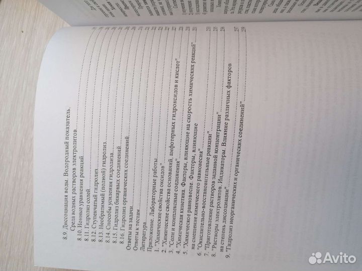 Учебное пособие по химии