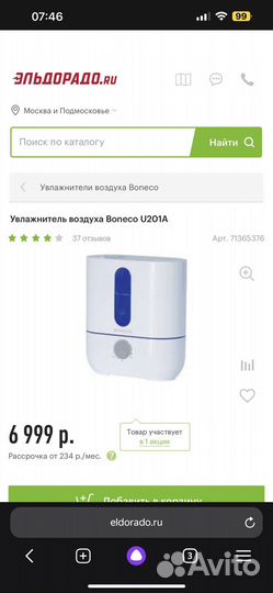 Увлажнитель воздуха Boneco U201A