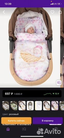 Комплект в детскую коляску