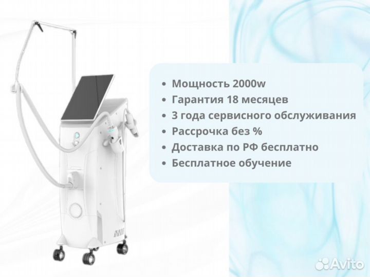 Диодный лазер для эпиляции ElMedica Max’Pro 2000