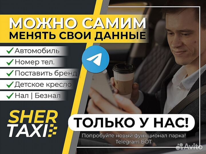 Подключение к Яндекс такси