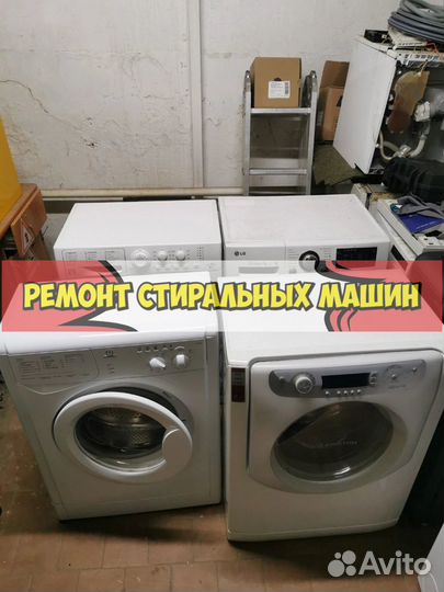 Ремонт стиральных машин
